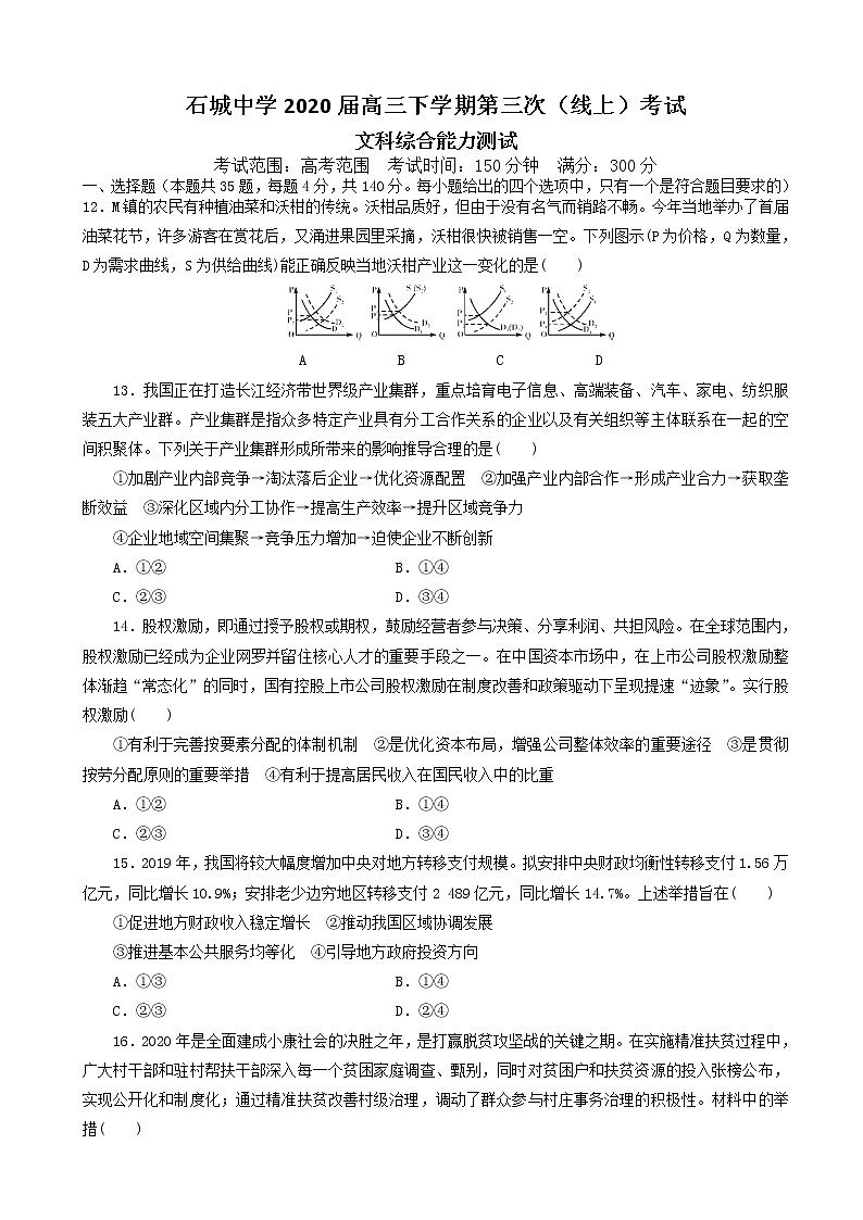 2020届江西省赣州市石城中学高三下学期第三次(线上)考试文综政治试题(解析版)01