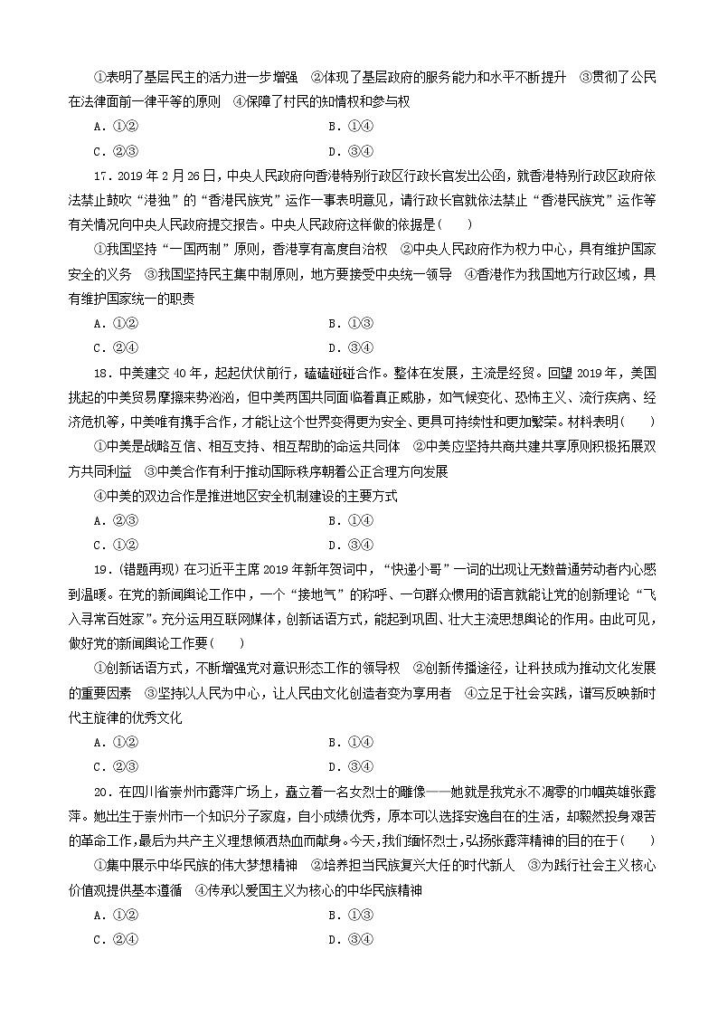 2020届江西省赣州市石城中学高三下学期第三次(线上)考试文综政治试题(解析版)02