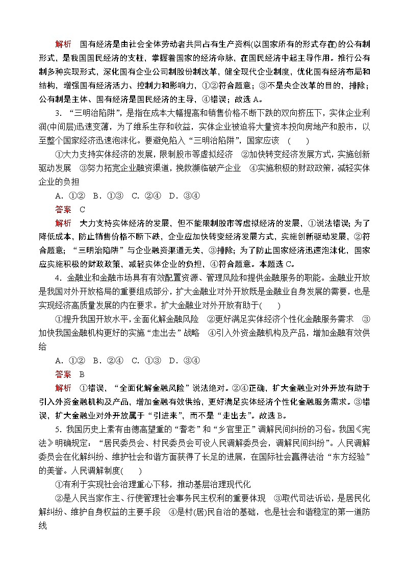 2020届全国新高考冲刺复习高考冲刺卷四 政治(解析版)02