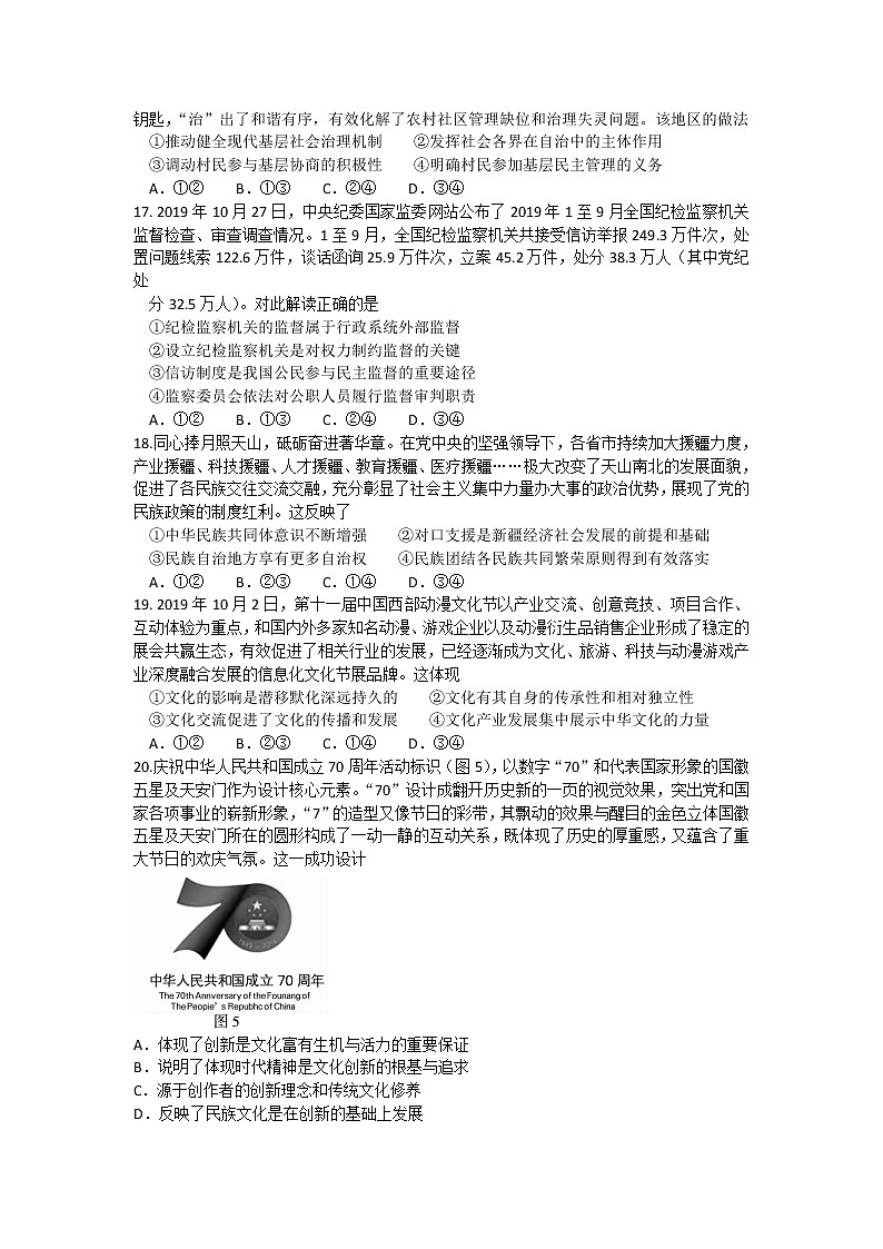 2020届安徽省蚌埠市高三上学期第二次教学质量检查考试政治试题02