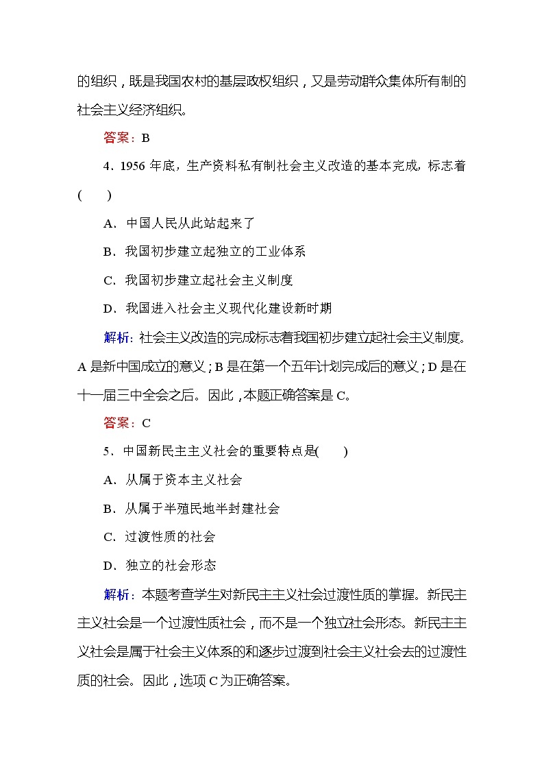 （新）人教统编版高中政治必修第一册 课时作业 4 社会主义制度在中国的确立（含解析） 练习02