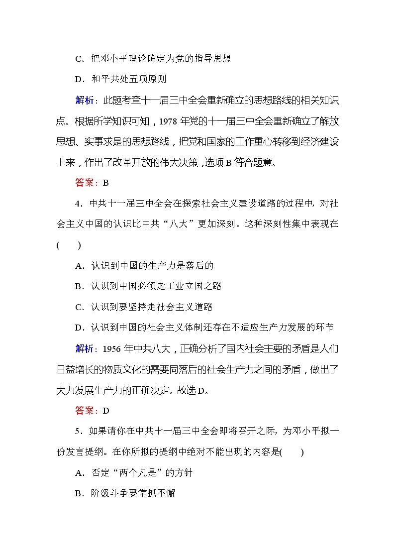 （新）人教统编版高中政治必修第一册 课时作业 5 伟大的改革开放（含解析） 练习02