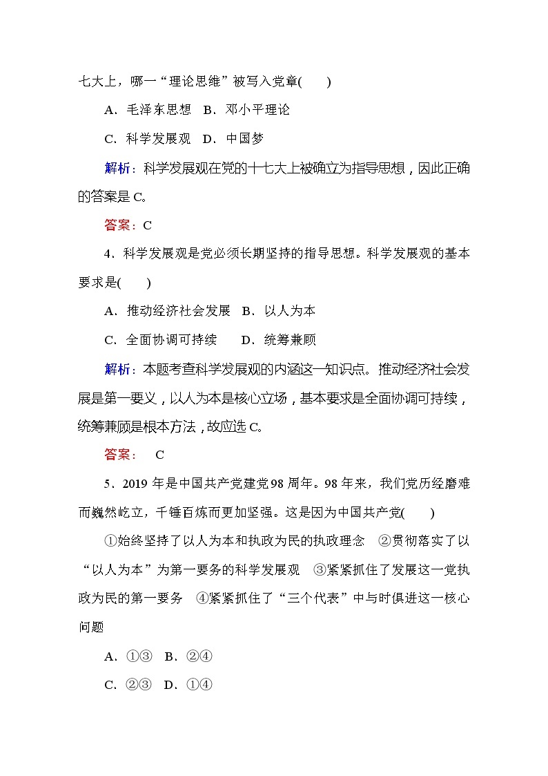 （新）人教统编版高中政治必修第一册 课时作业 6 中国特色社会主义的创立、发展和完善（含解析） 练习02