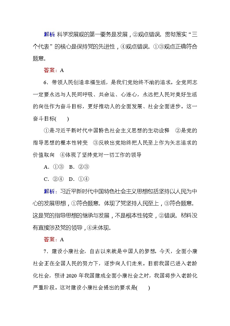 （新）人教统编版高中政治必修第一册 课时作业 6 中国特色社会主义的创立、发展和完善（含解析） 练习03