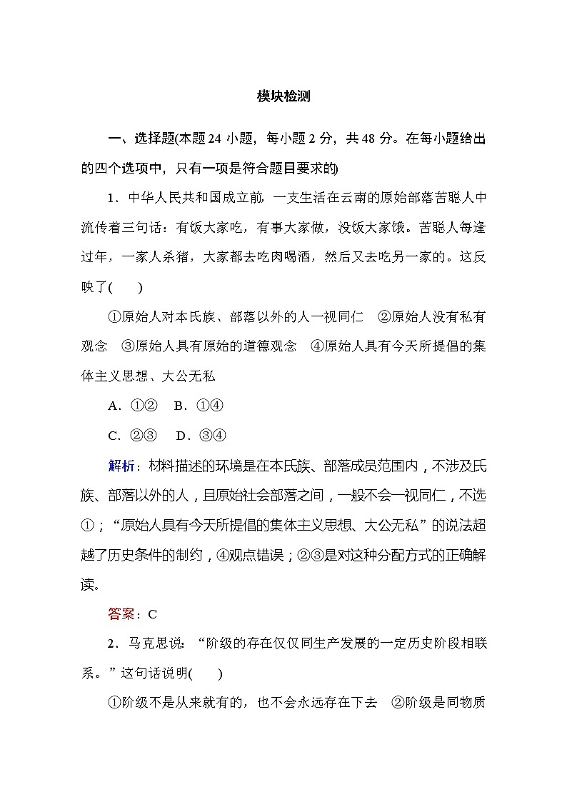 (新)人教统编版高中政治必修第一册 模块检测01