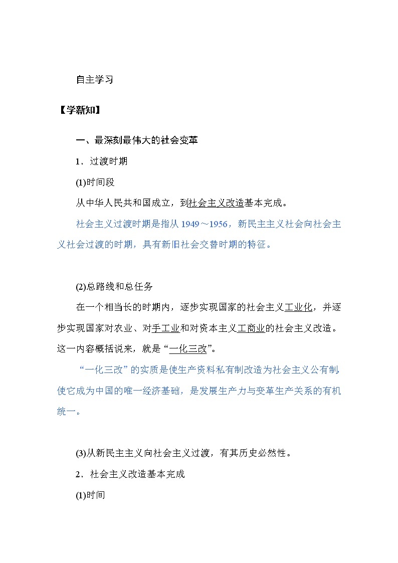 （新）人教统编版高中政治必修第一册教学讲义：2.2 社会主义制度在中国的确立02