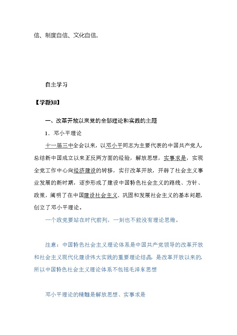 （新）人教统编版高中政治必修第一册教学讲义：3.2 中国特色社会主义的创立、发展和完善02