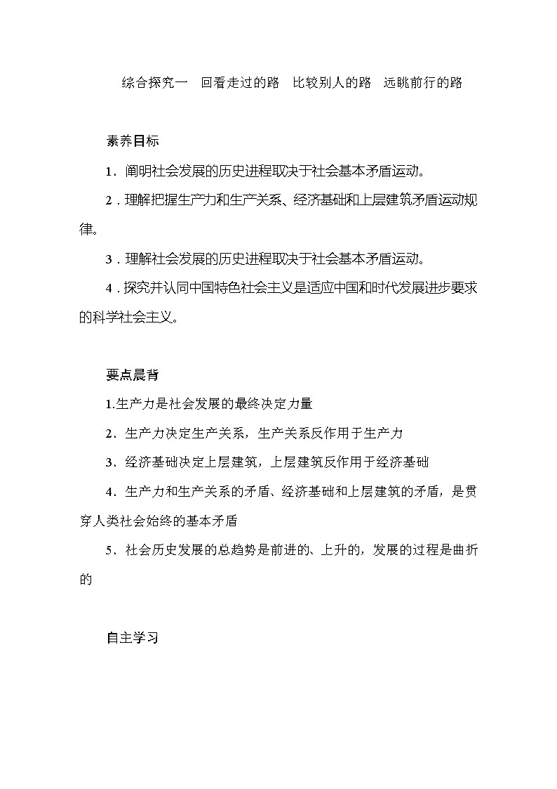 (新)人教统编版高中政治必修第一册教学讲义:综合探究一01