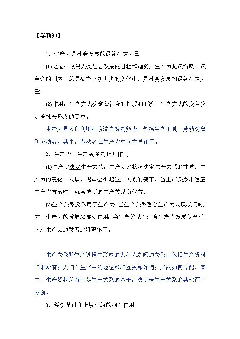 (新)人教统编版高中政治必修第一册教学讲义:综合探究一02