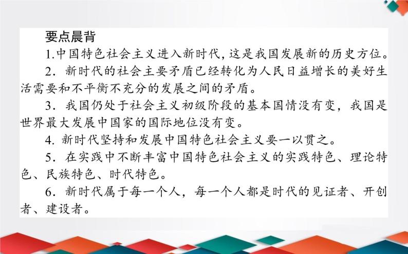 （新）人教统编版高中政治必修第一册课件：4.1中国特色社会主义进入新时代03