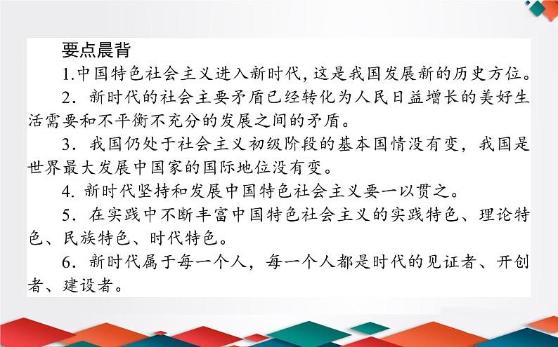 (新)人教统编版高中政治必修第一册课件:4.1中国特色社会主义进入新时代03