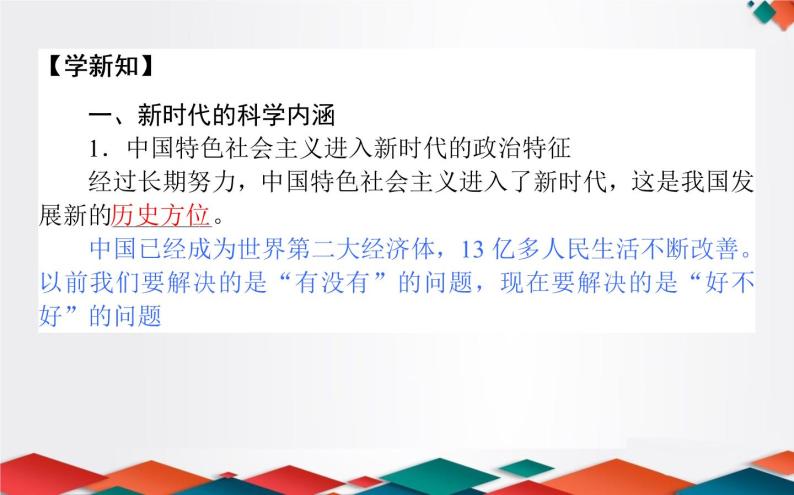 （新）人教统编版高中政治必修第一册课件：4.1中国特色社会主义进入新时代04