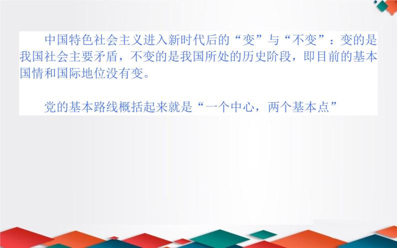 （新）人教统编版高中政治必修第一册课件：4.1中国特色社会主义进入新时代06