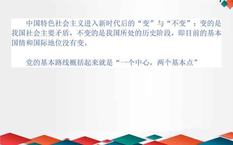 (新)人教统编版高中政治必修第一册课件:4.1中国特色社会主义进入新时代06