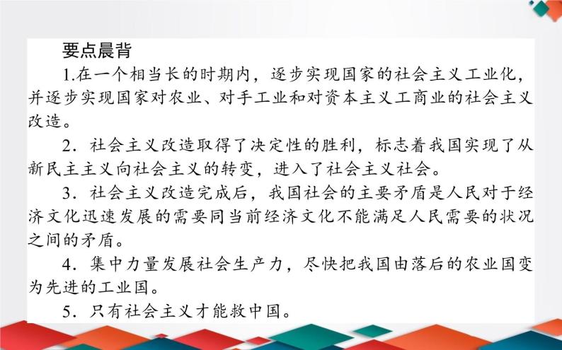 （新）人教统编版高中政治必修第一册课件：2.2社会主义制度在中国的确立03