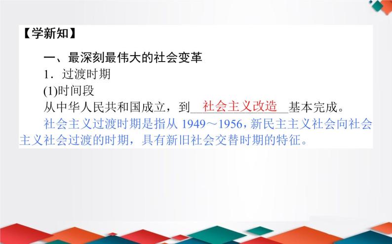 （新）人教统编版高中政治必修第一册课件：2.2社会主义制度在中国的确立04