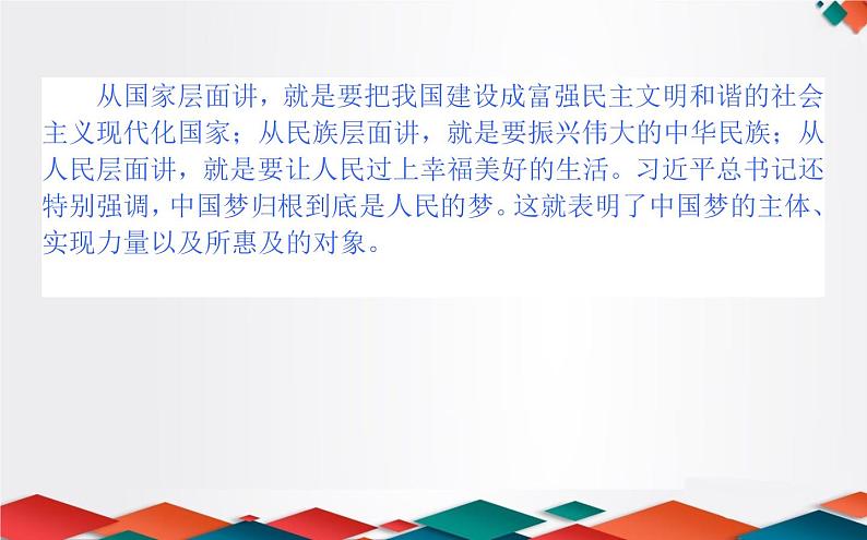 (新)人教统编版高中政治必修第一册课件:4.2实现中华民族伟大复兴的中国梦07