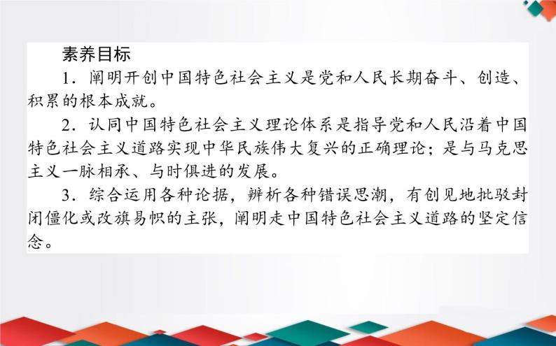 （新）人教统编版高中政治必修第一册课件：3.2中国特色社会主义的创立、发展和完善02