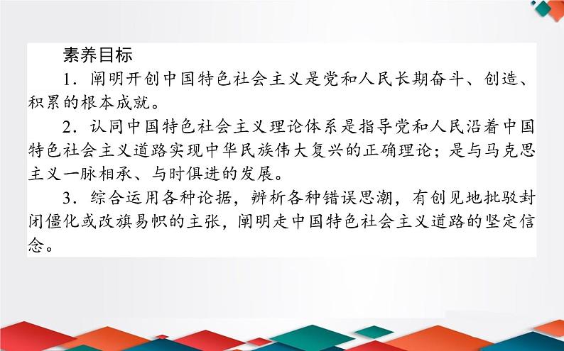 (新)人教统编版高中政治必修第一册课件:3.2中国特色社会主义的创立、发展和完善02