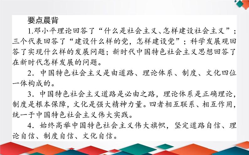 (新)人教统编版高中政治必修第一册课件:3.2中国特色社会主义的创立、发展和完善03