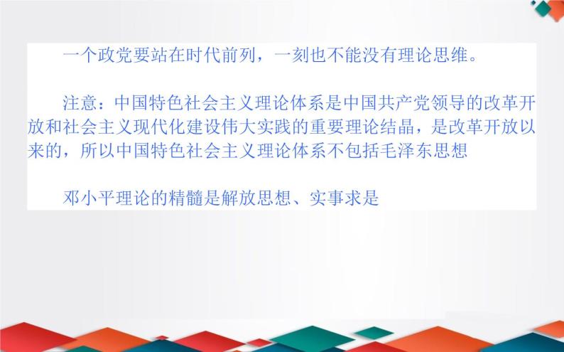 （新）人教统编版高中政治必修第一册课件：3.2中国特色社会主义的创立、发展和完善05