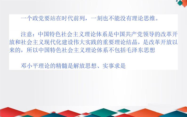 (新)人教统编版高中政治必修第一册课件:3.2中国特色社会主义的创立、发展和完善05