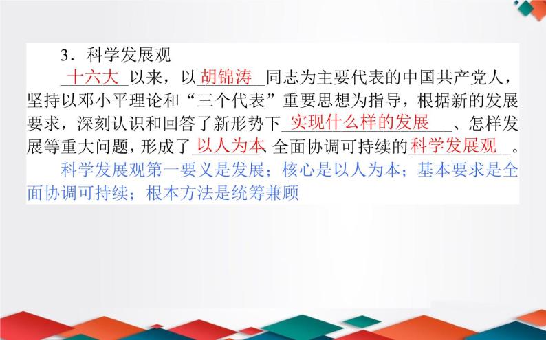 （新）人教统编版高中政治必修第一册课件：3.2中国特色社会主义的创立、发展和完善07