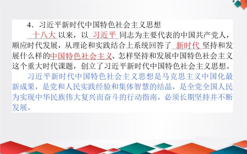 （新）人教统编版高中政治必修第一册课件：3.2中国特色社会主义的创立、发展和完善08