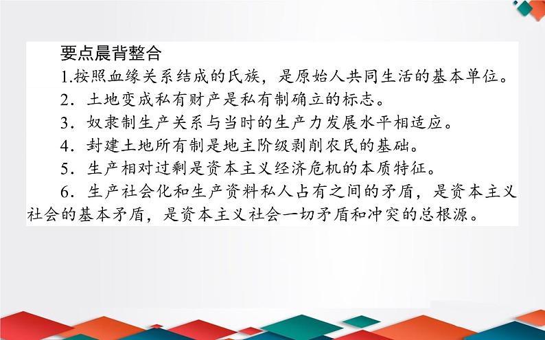 (新)人教统编版高中政治必修第一册课件:1.1原始社会的解体和阶级社会的演进03