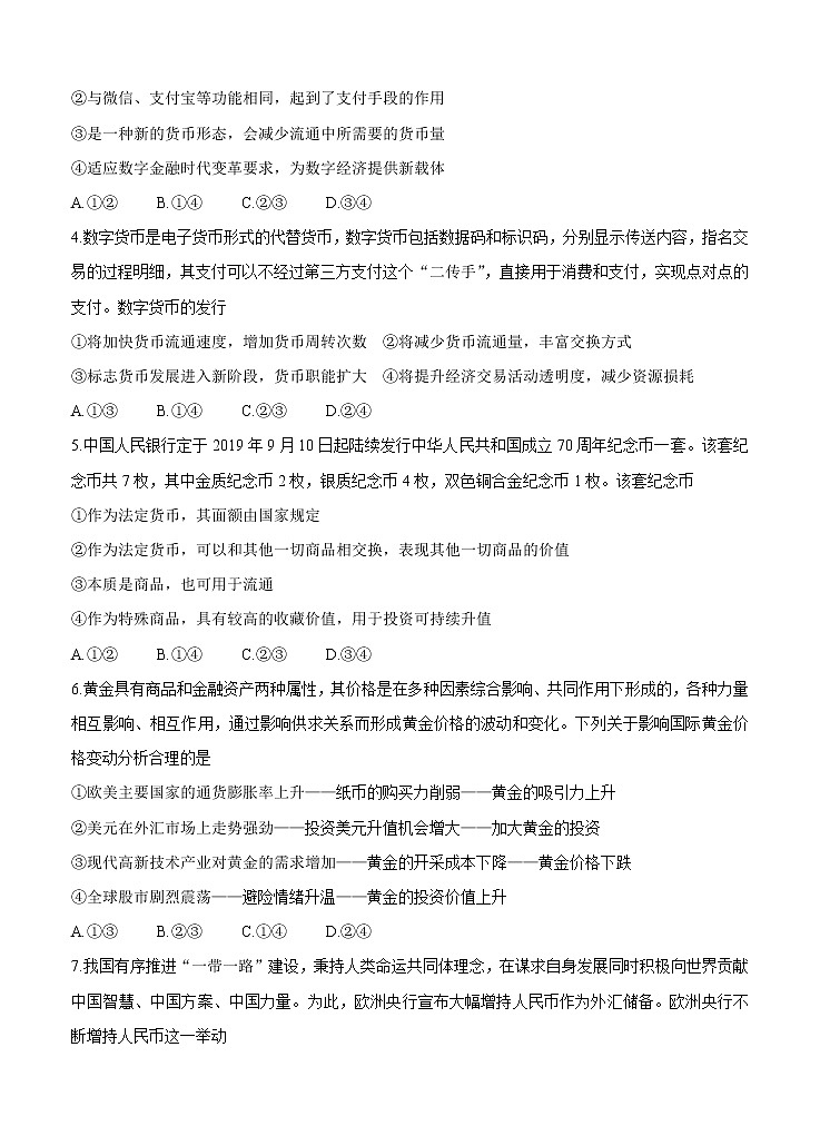 辽宁省锦州市渤大附中、育明高中2021届高三上学期第一次联考试题 政治(含答案)02
