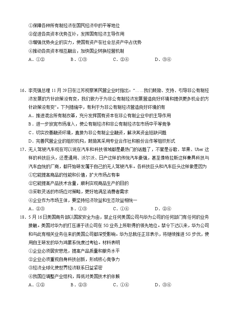 宁夏回族自治区银川一中2021届高三上学期第一次月考 文综政治(word版含答案) 试卷02