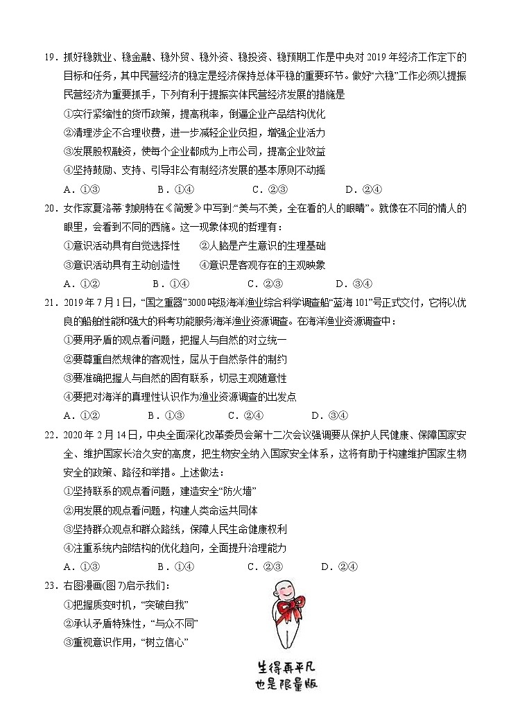 宁夏回族自治区银川一中2021届高三上学期第一次月考 文综政治(word版含答案) 试卷03