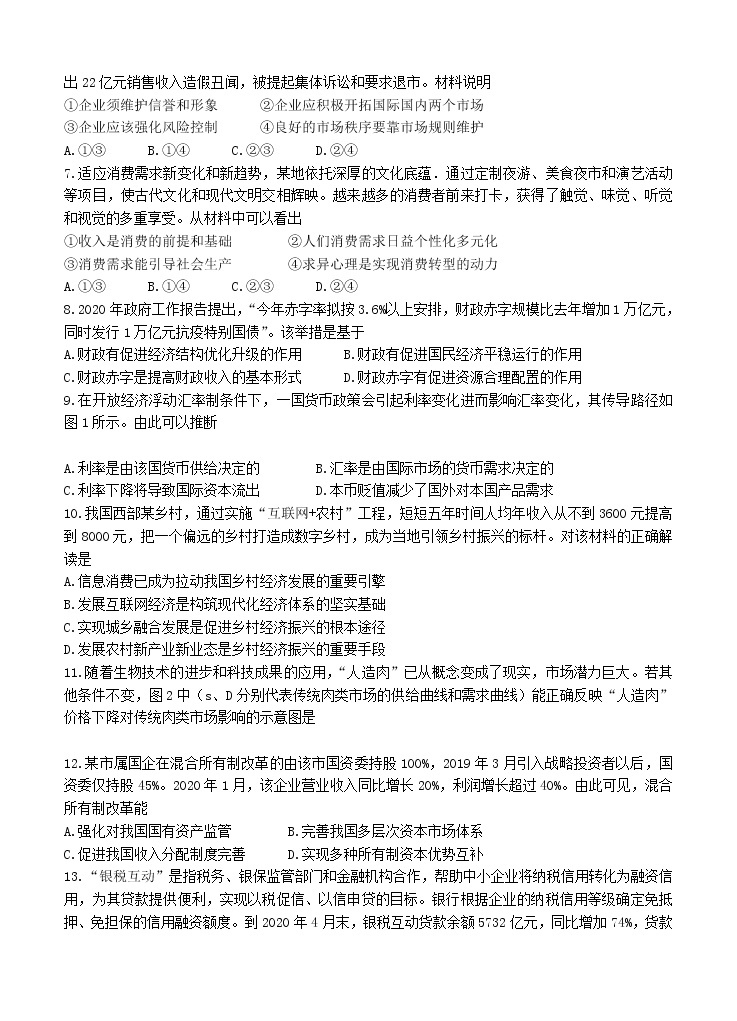 黑龙江省大庆实验中学2021届高三上学期开学考试 政治（含答案）02