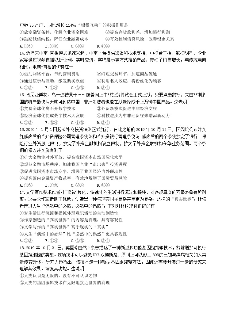 黑龙江省大庆实验中学2021届高三上学期开学考试 政治（含答案）03