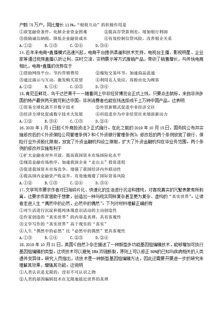 黑龍江省大慶實(shí)驗(yàn)中學(xué)2021屆高三上學(xué)期開學(xué)考試 政治（含答案）第3頁
