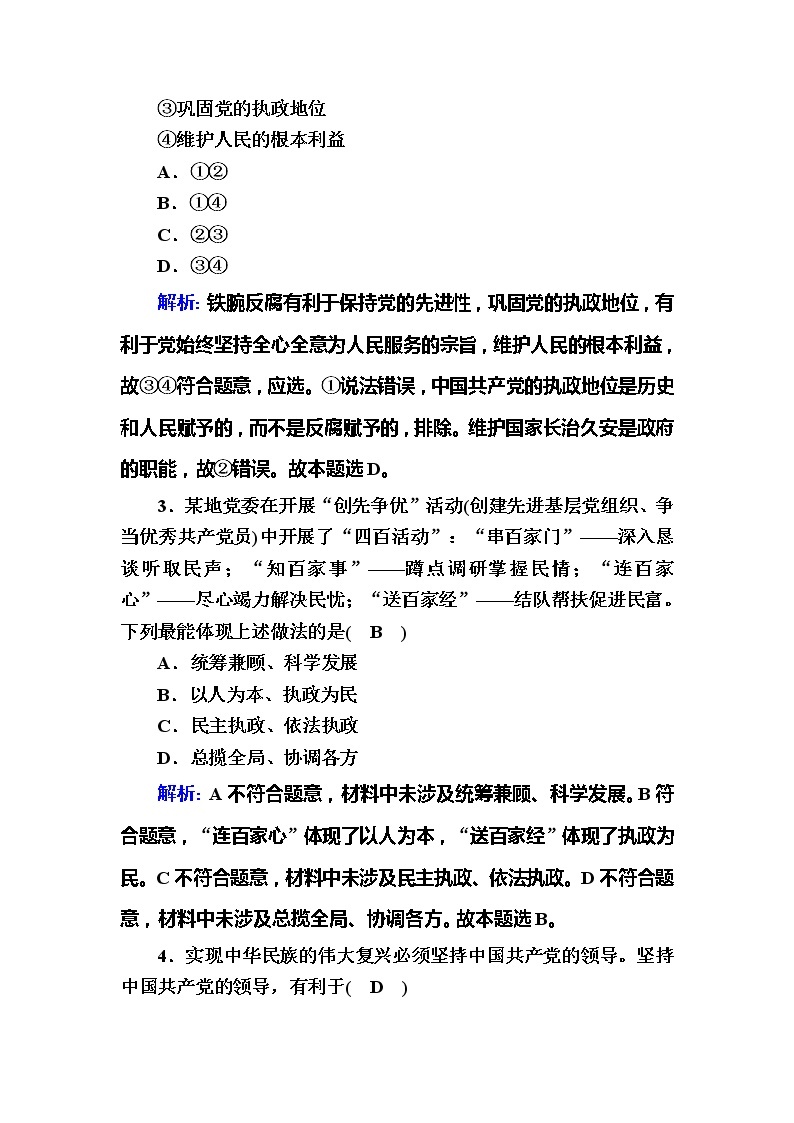 （新）人教统编版政治必修3 课时作业：单元检测1+第一单元中国共产党的领导（含解析）02
