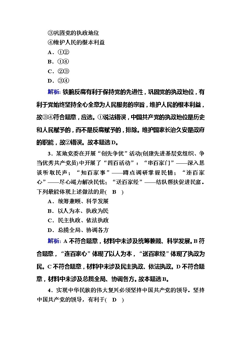 (新)人教统编版政治必修3 课时作业:单元检测1+第一单元中国共产党的领导(含解析)02