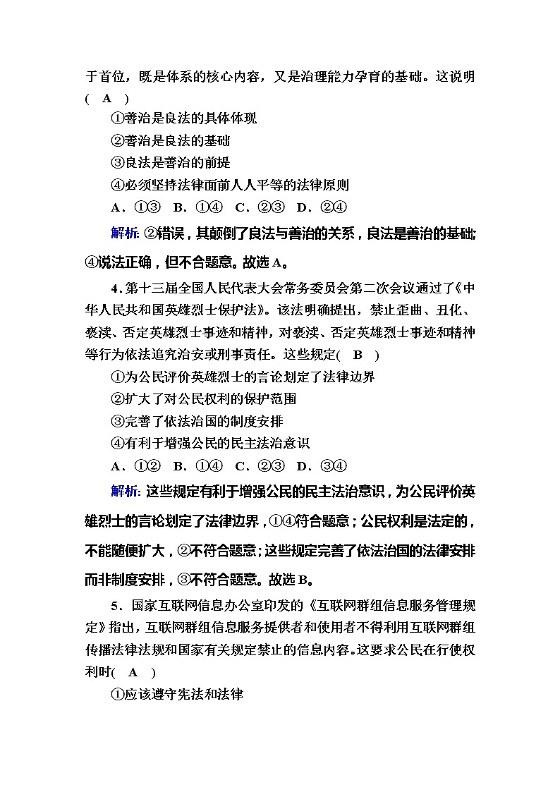(新)人教统编版政治必修3 课时作业:单元检测3+第三单元全面依法治国(含解析)02