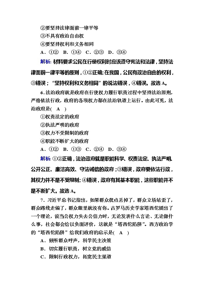 (新)人教统编版政治必修3 课时作业:单元检测3+第三单元全面依法治国(含解析)03