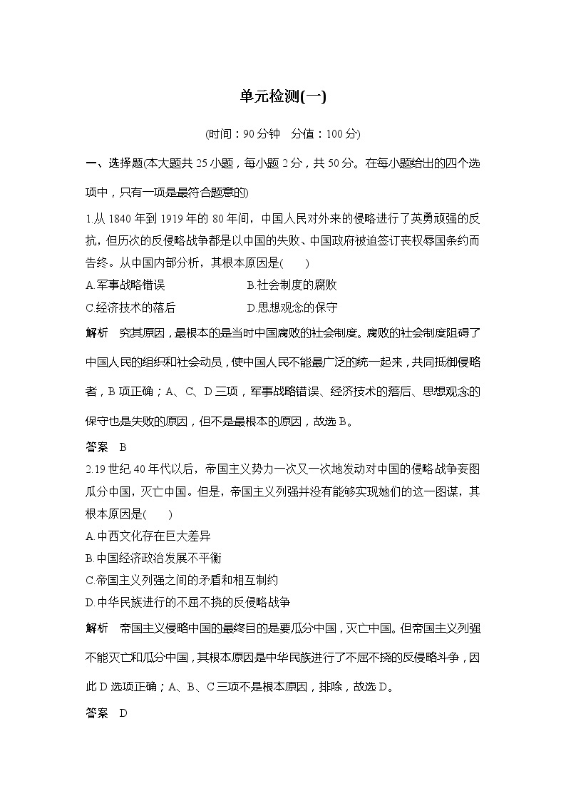 （新）统编版高中政治必修三教学讲义：第一单元+单元检测（一）+中国共产党的领导01