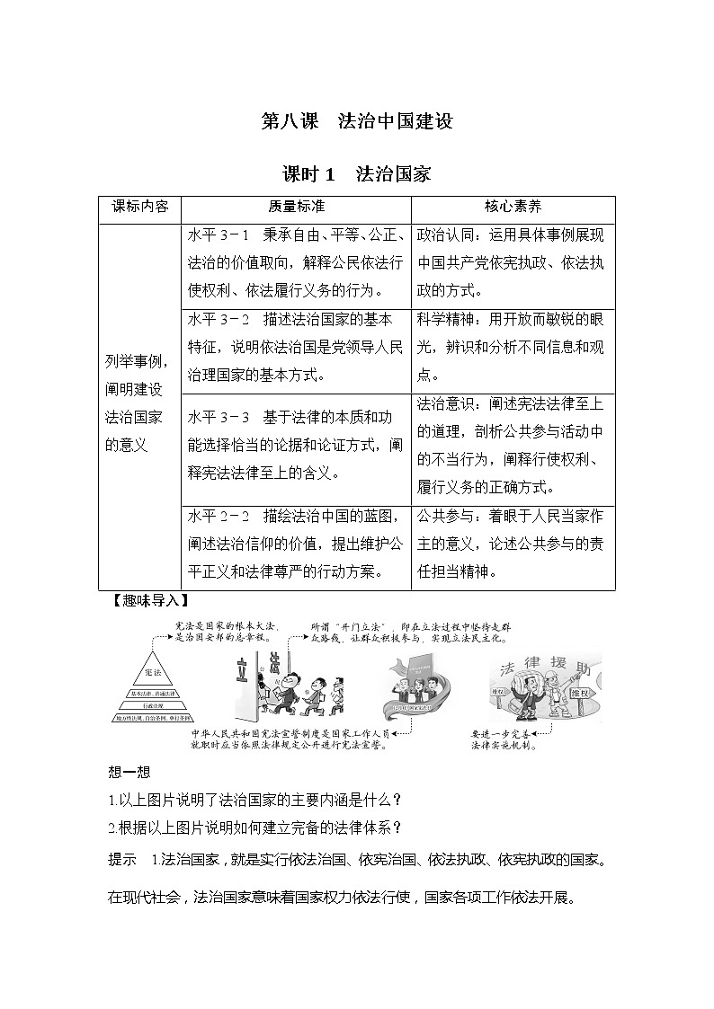 (新)统编版高中政治必修三教学讲义:第三单元+第八课+课时1+法治国家01