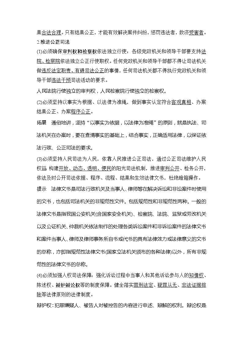 (新)统编版高中政治必修三教学讲义:第三单元+第九课+课时3+公正司法03