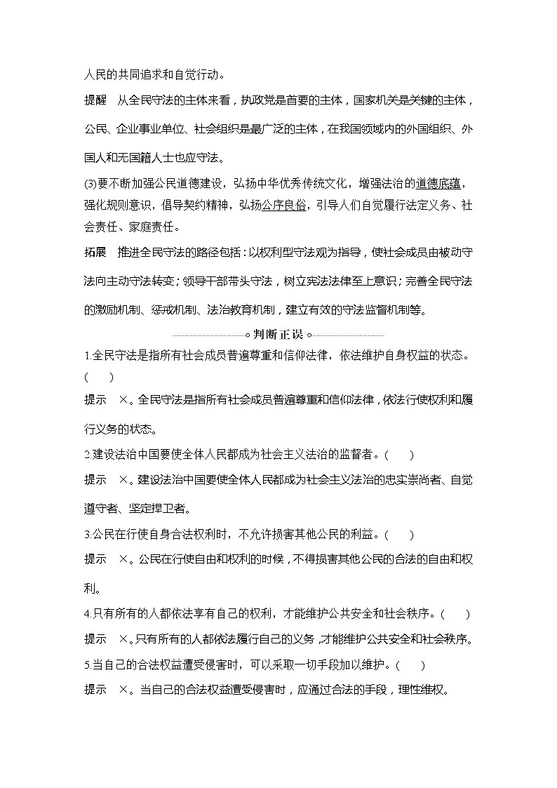 (新)统编版高中政治必修三教学讲义:第三单元+第九课+课时4+全民守法03