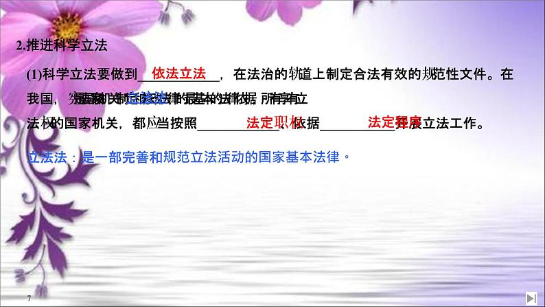 (新)统编版高中政治必修三课件:第三单元+第九课+课时1+科学立法07