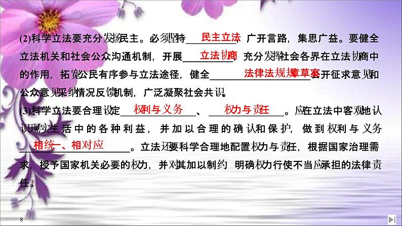 (新)统编版高中政治必修三课件:第三单元+第九课+课时1+科学立法08