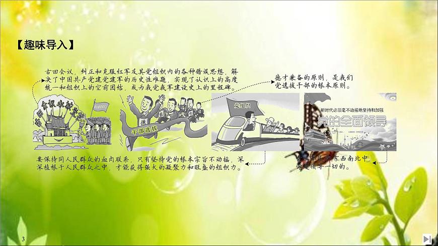（新）統(tǒng)編版高中政治必修三課件：第一單元+第三課+課時(shí)1+堅(jiān)持黨的領(lǐng)導(dǎo)第3頁(yè)