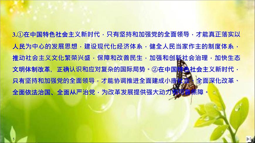 （新）統(tǒng)編版高中政治必修三課件：第一單元+第三課+課時(shí)1+堅(jiān)持黨的領(lǐng)導(dǎo)第5頁(yè)