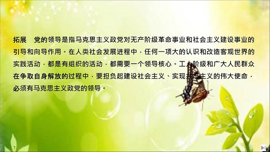 （新）統(tǒng)編版高中政治必修三課件：第一單元+第三課+課時(shí)1+堅(jiān)持黨的領(lǐng)導(dǎo)第7頁(yè)