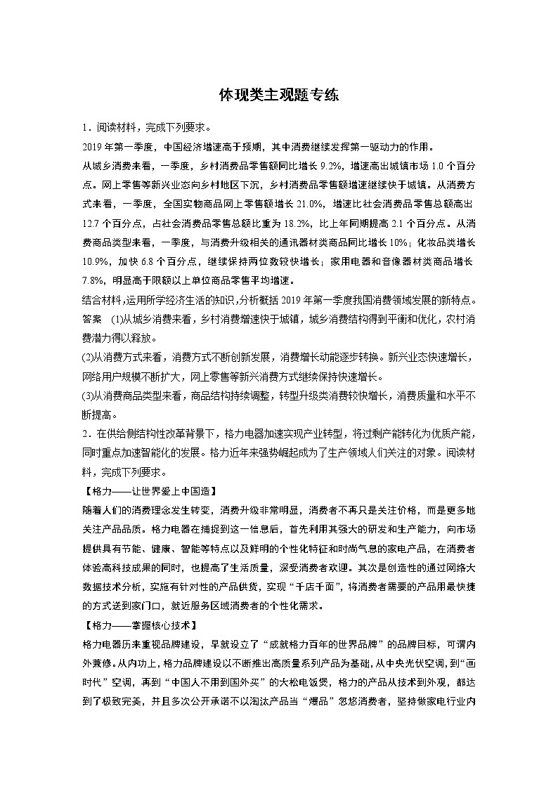 2021年高考政治一轮复习(新高考版)必修1 第04单元 体现类主观题专练第1页
