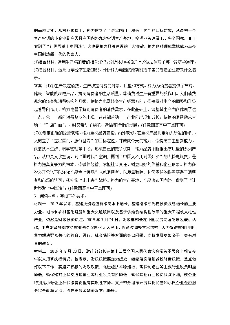 2021年高考政治一轮复习(新高考版)必修1 第04单元 体现类主观题专练第2页